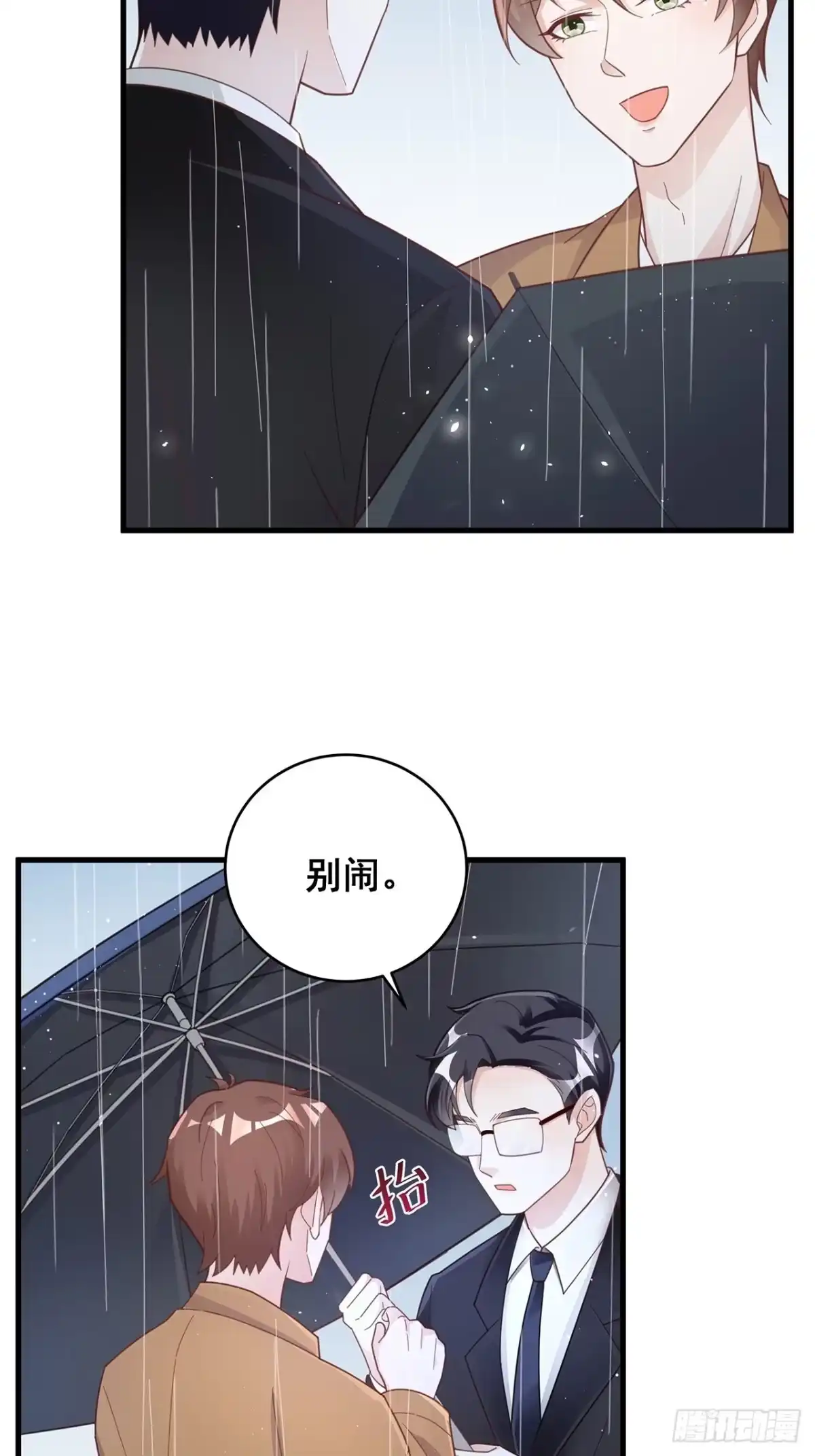 《热搜危机》052 猎物还是猎手？ 第23页