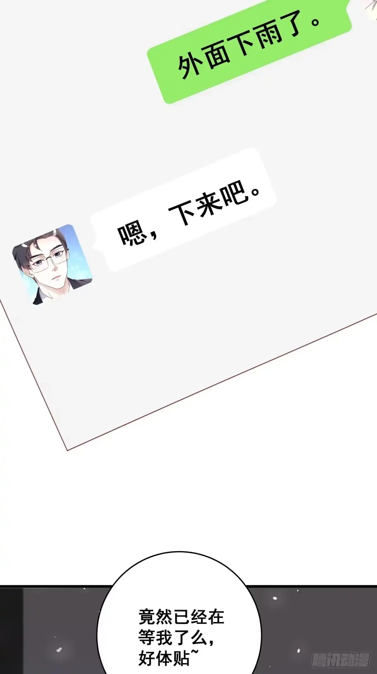 《热搜危机》052 猎物还是猎手？ 第13页