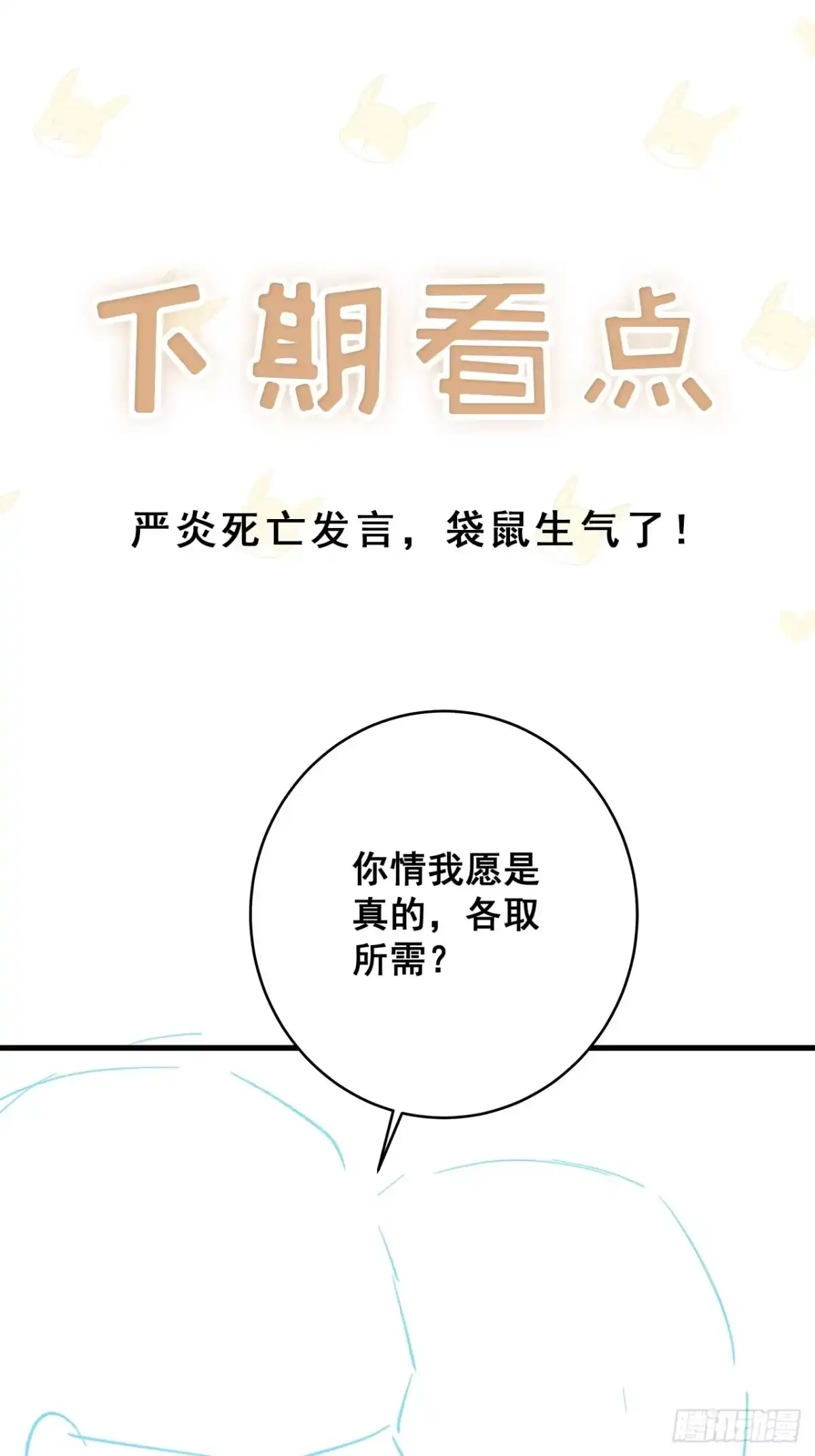 《热搜危机》052 猎物还是猎手？ 第29页
