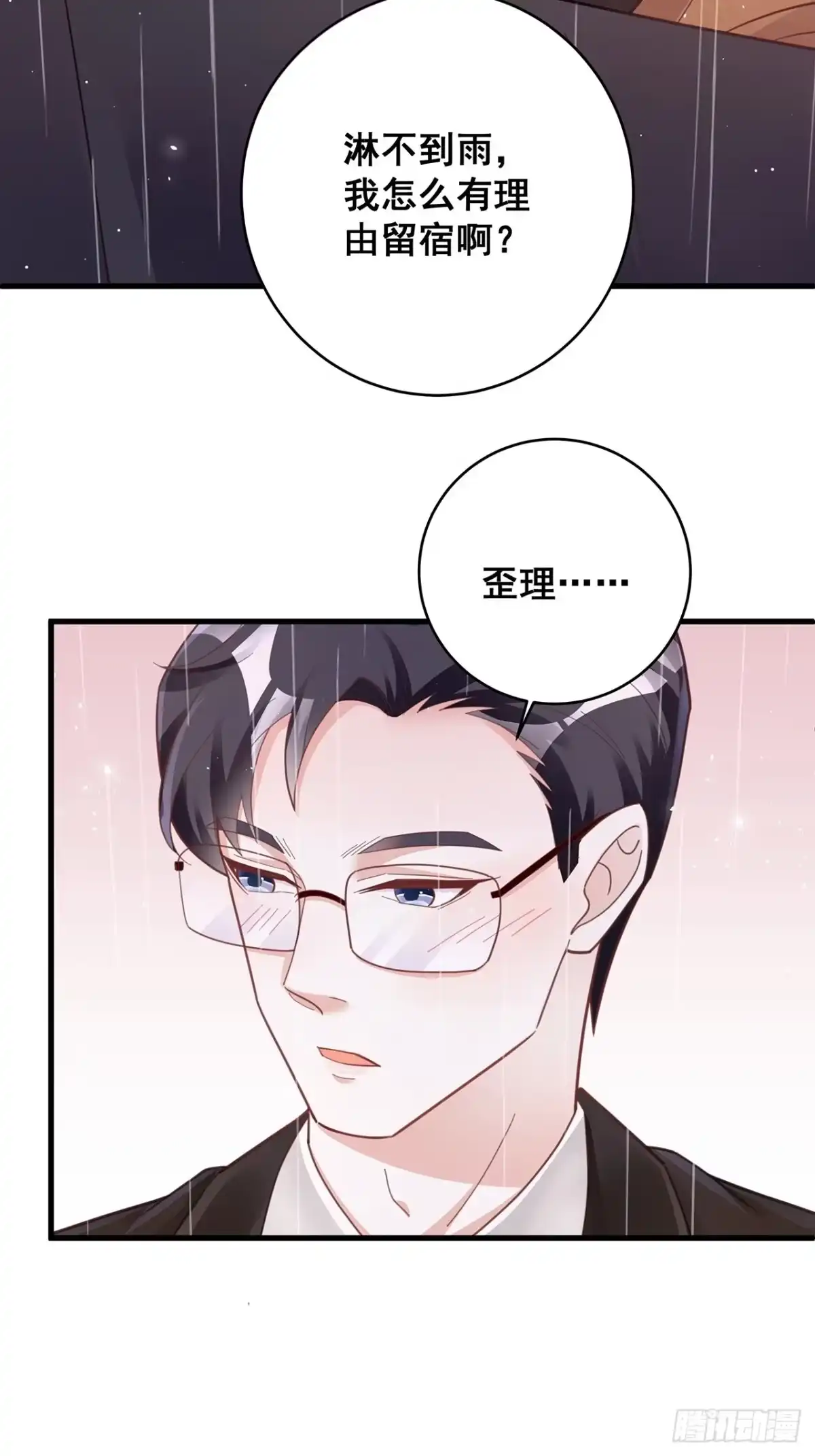 《热搜危机》052 猎物还是猎手？ 第26页