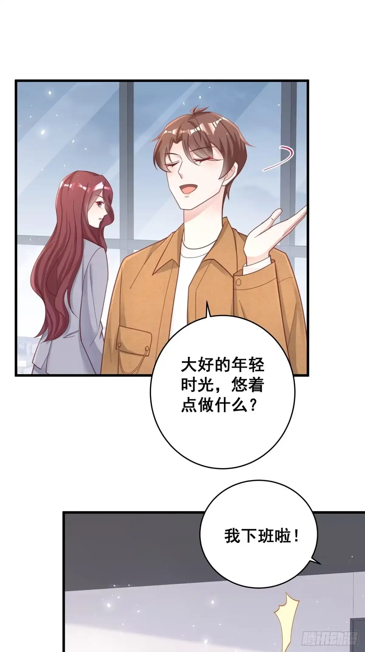 《热搜危机》052 猎物还是猎手？ 第16页