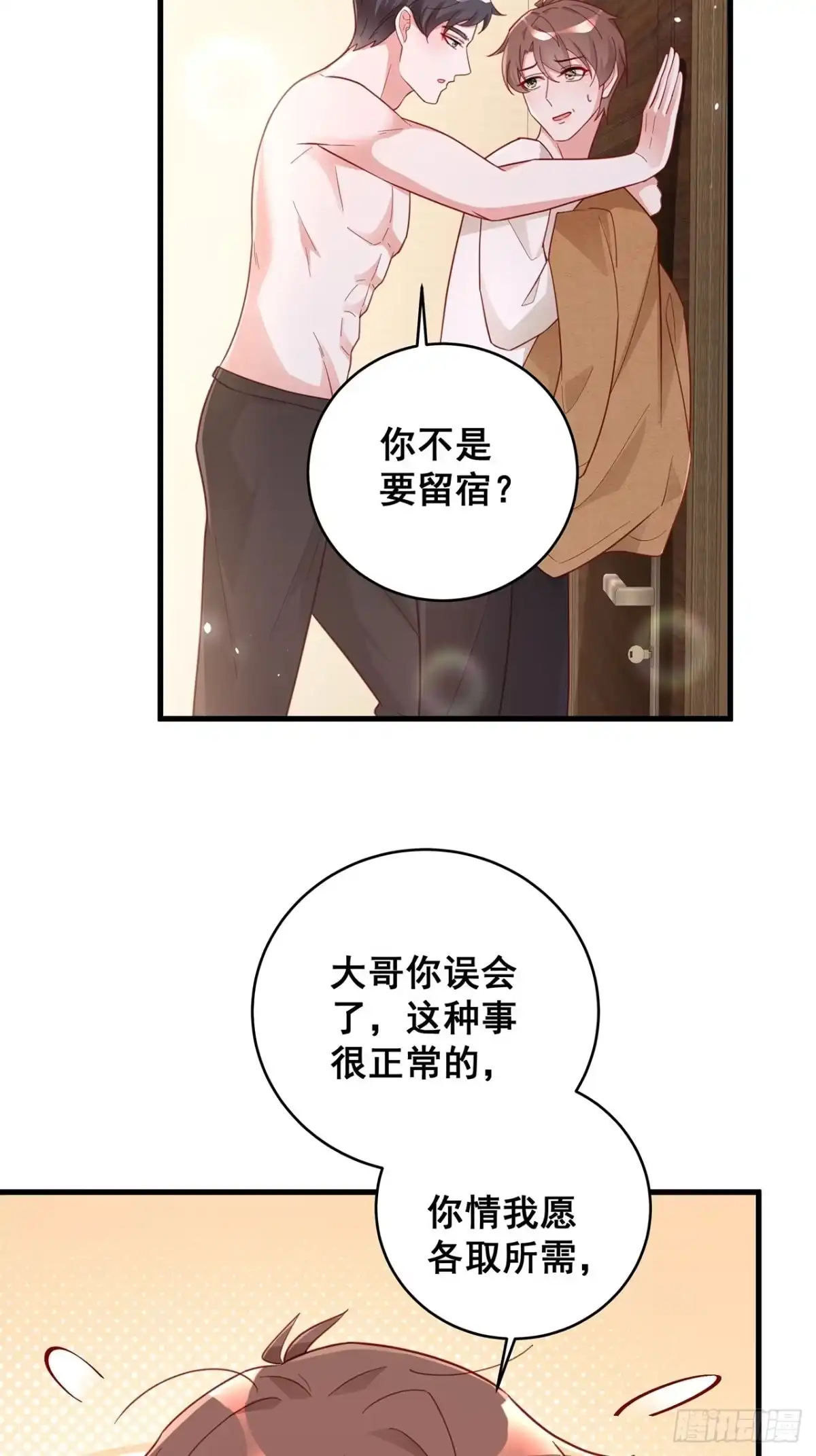《热搜危机》053 你情我愿还是各取所需 第10页