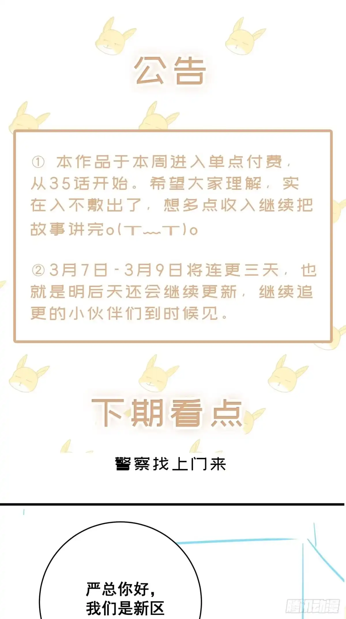 《热搜危机》053 你情我愿还是各取所需 第38页
