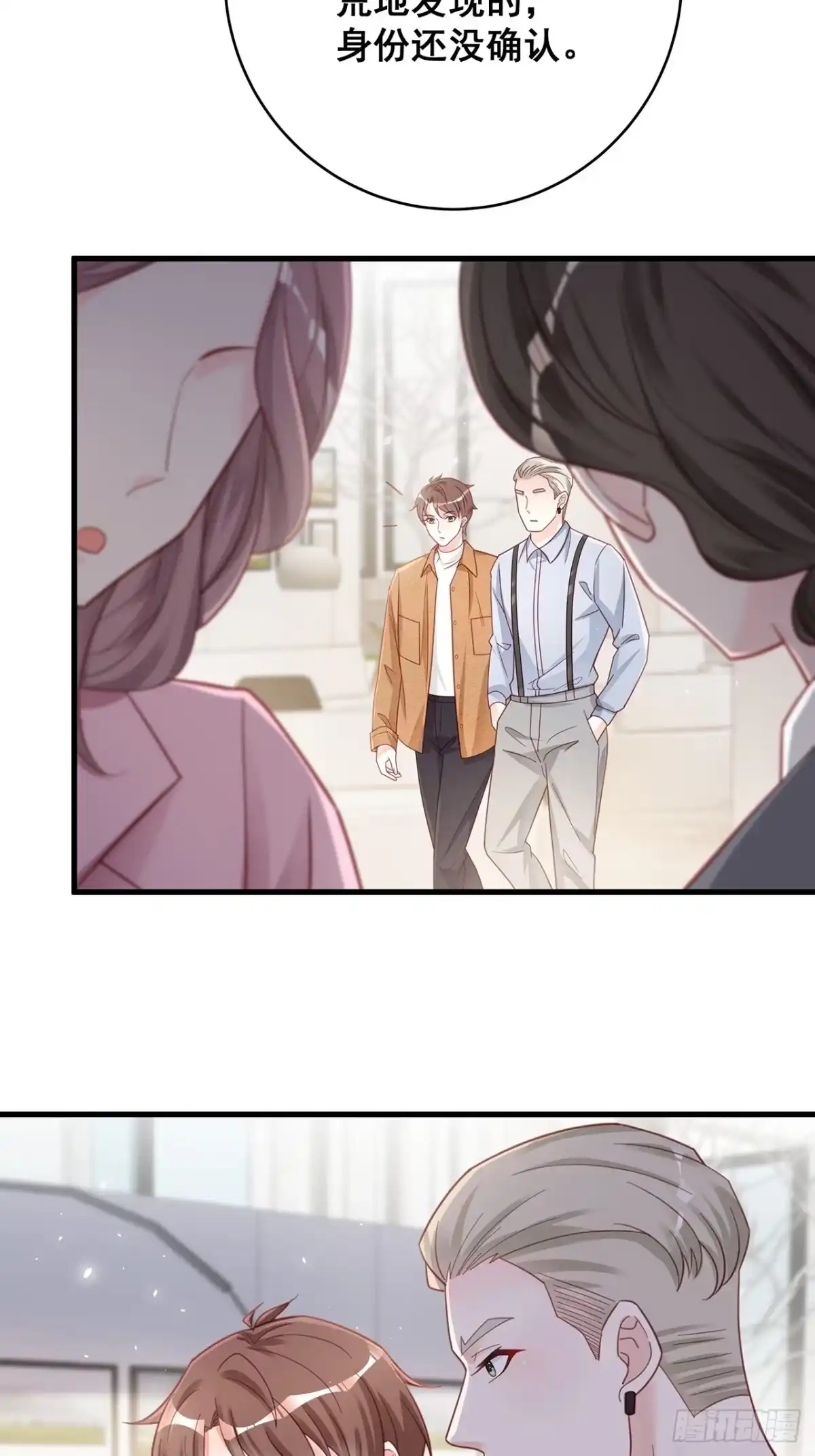 《热搜危机》053 你情我愿还是各取所需 第24页