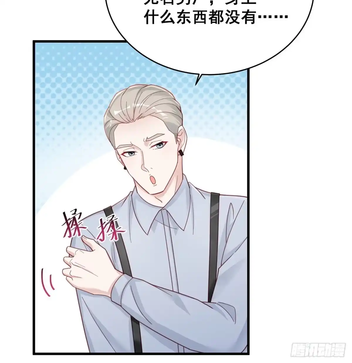《热搜危机》053 你情我愿还是各取所需 第29页