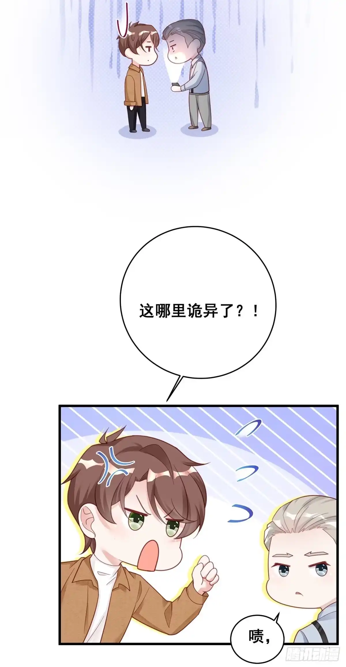 《热搜危机》053 你情我愿还是各取所需 第34页