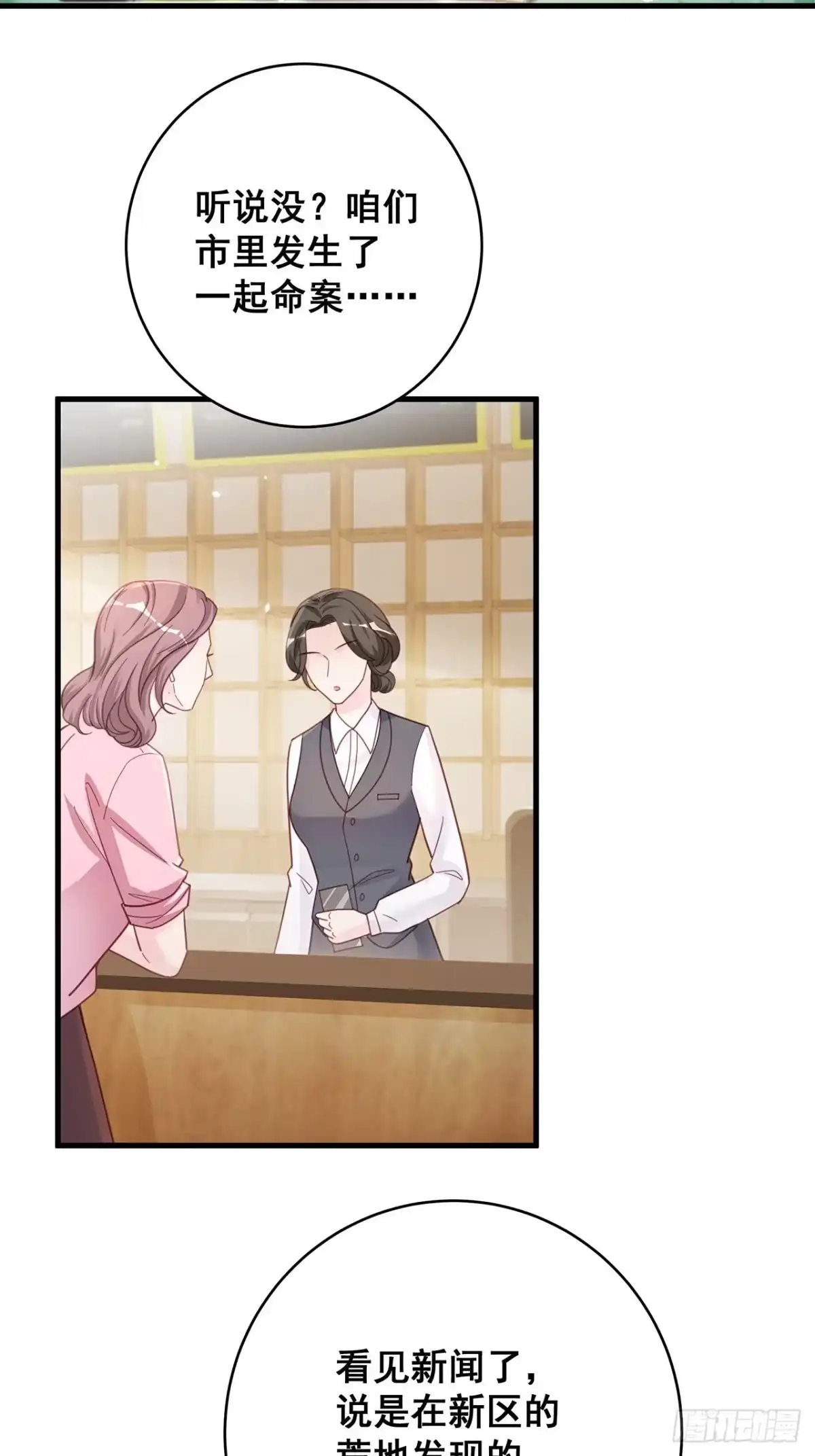 《热搜危机》053 你情我愿还是各取所需 第23页
