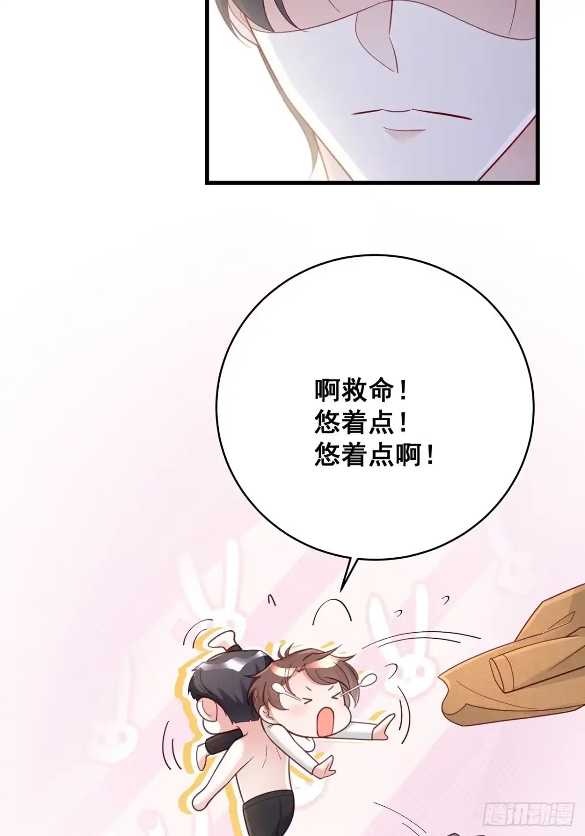 《热搜危机》053 你情我愿还是各取所需 第15页