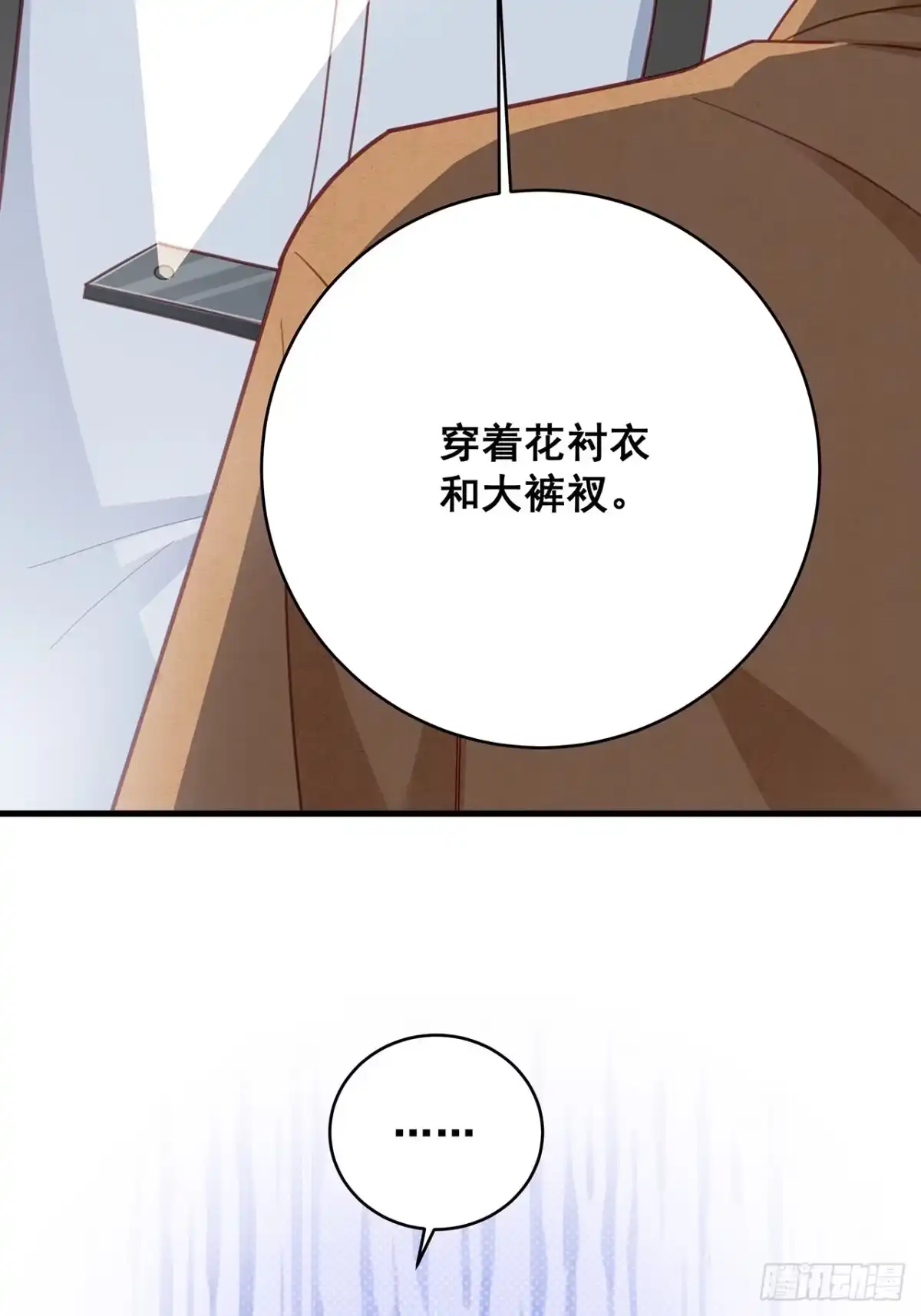 《热搜危机》053 你情我愿还是各取所需 第33页