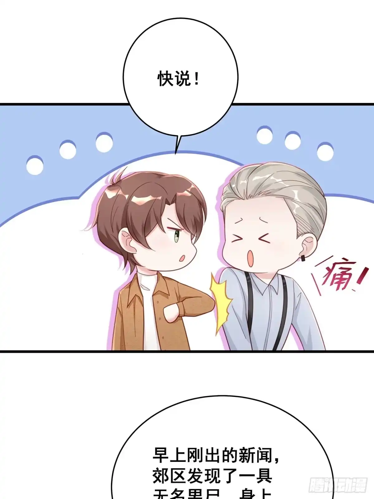 《热搜危机》053 你情我愿还是各取所需 第28页