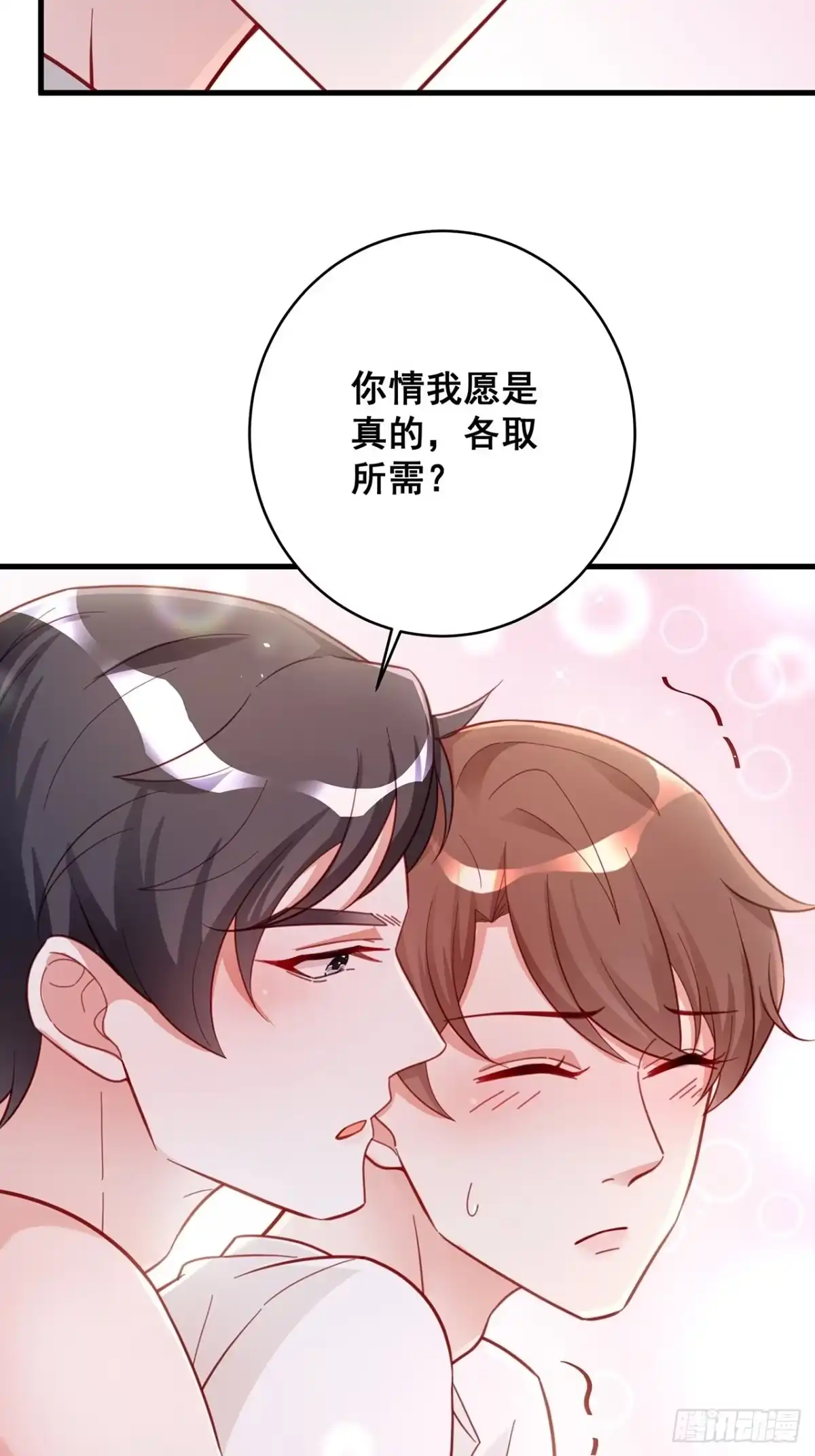 《热搜危机》053 你情我愿还是各取所需 第12页