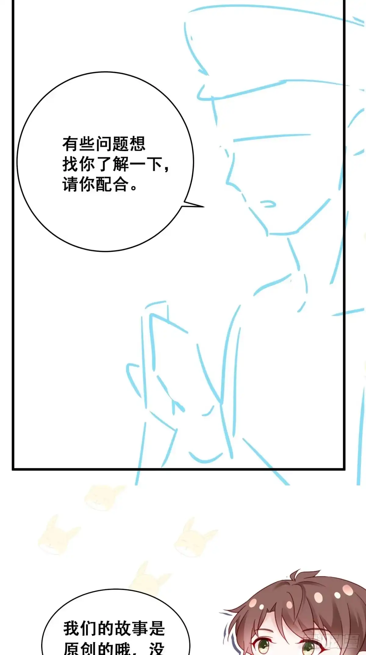 《热搜危机》053 你情我愿还是各取所需 第40页