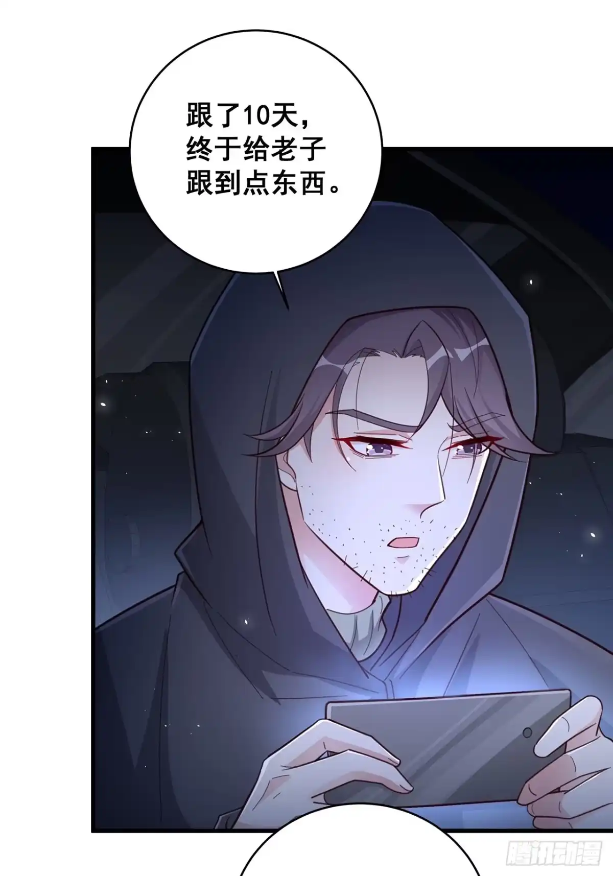 《热搜危机》053 你情我愿还是各取所需 第19页