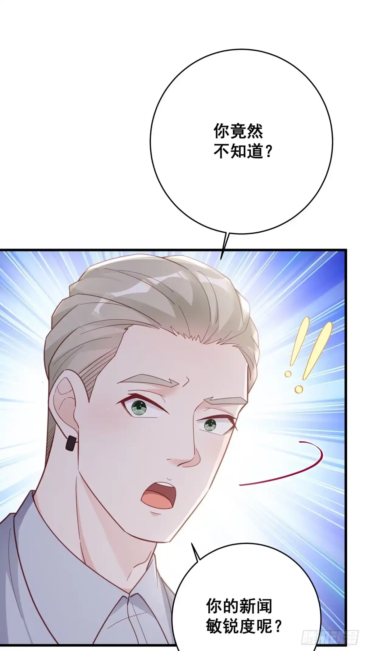 《热搜危机》053 你情我愿还是各取所需 第26页