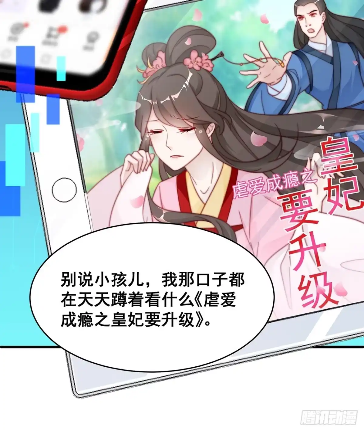 《热搜危机》005 夫夫争抢美女主播？ 第39页