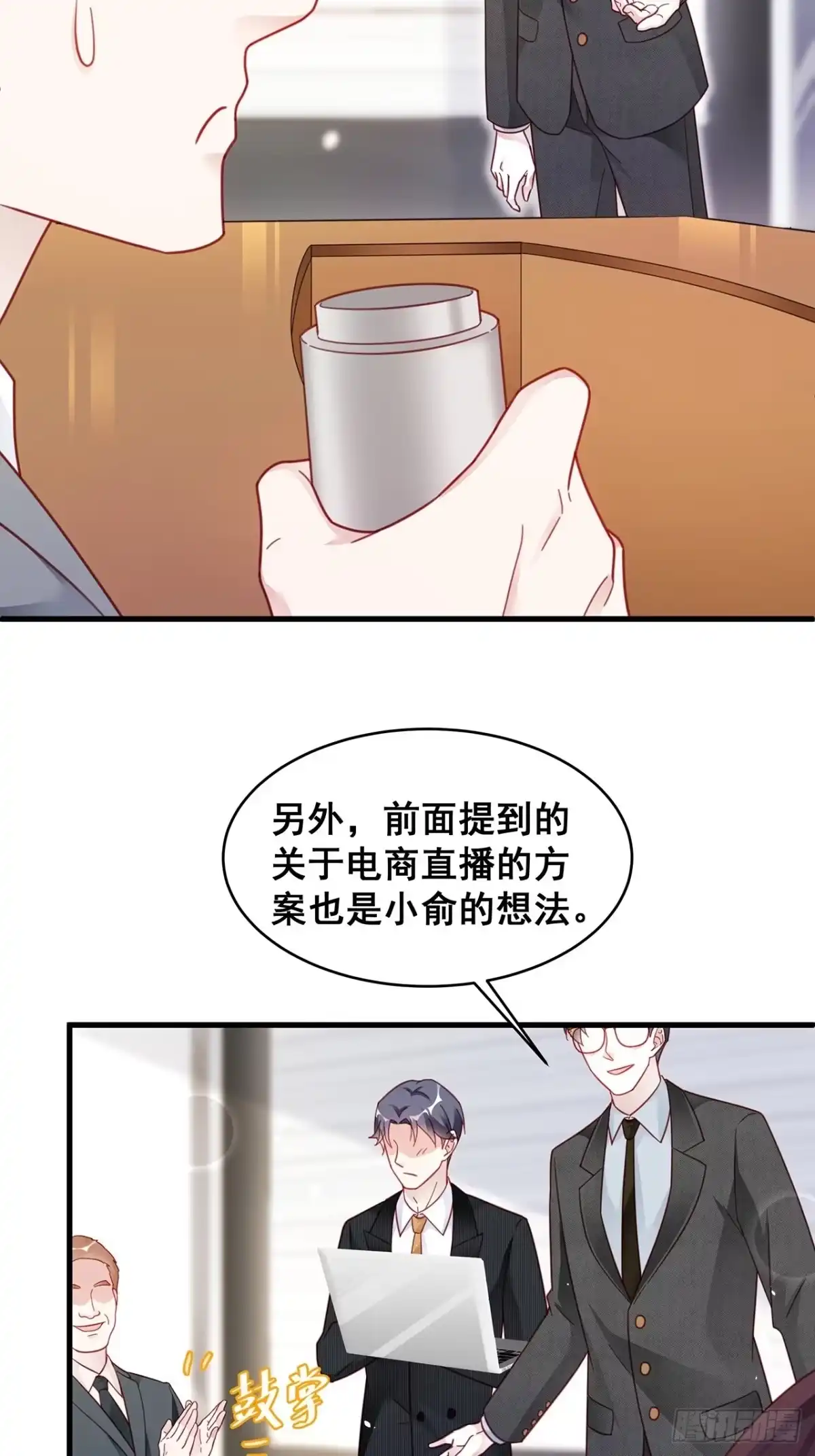《热搜危机》005 夫夫争抢美女主播？ 第36页
