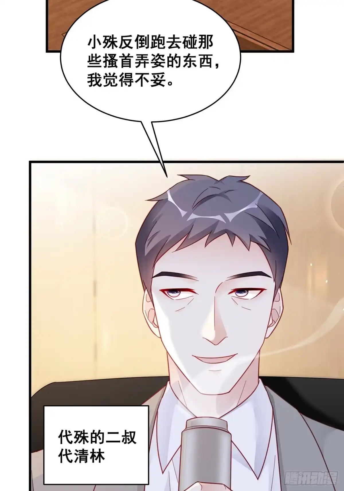 《热搜危机》005 夫夫争抢美女主播？ 第22页