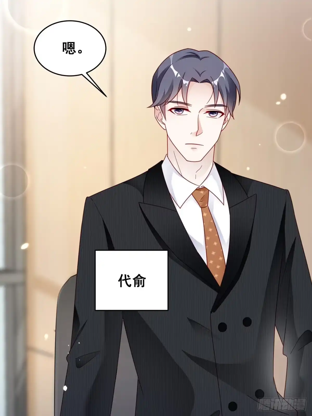 《热搜危机》005 夫夫争抢美女主播？ 第28页