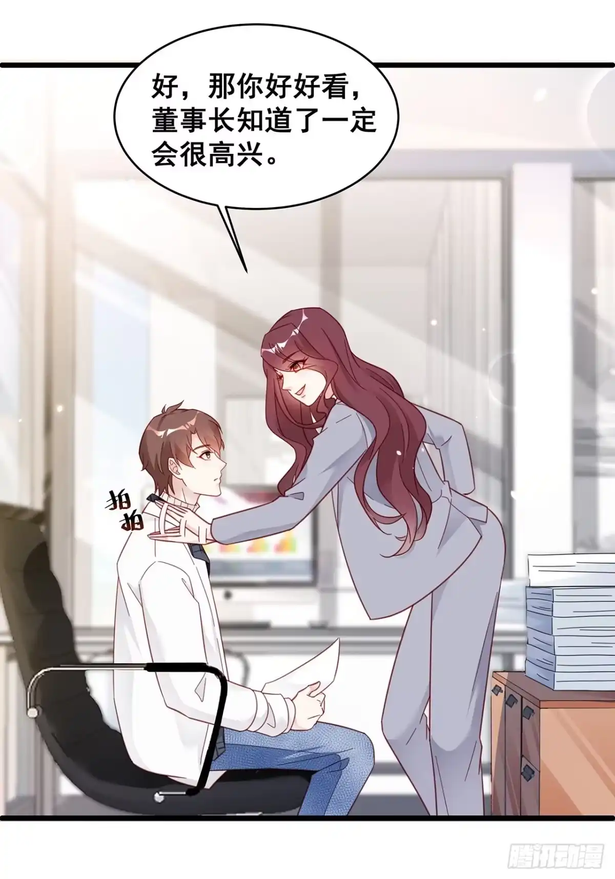 《热搜危机》005 夫夫争抢美女主播？ 第10页