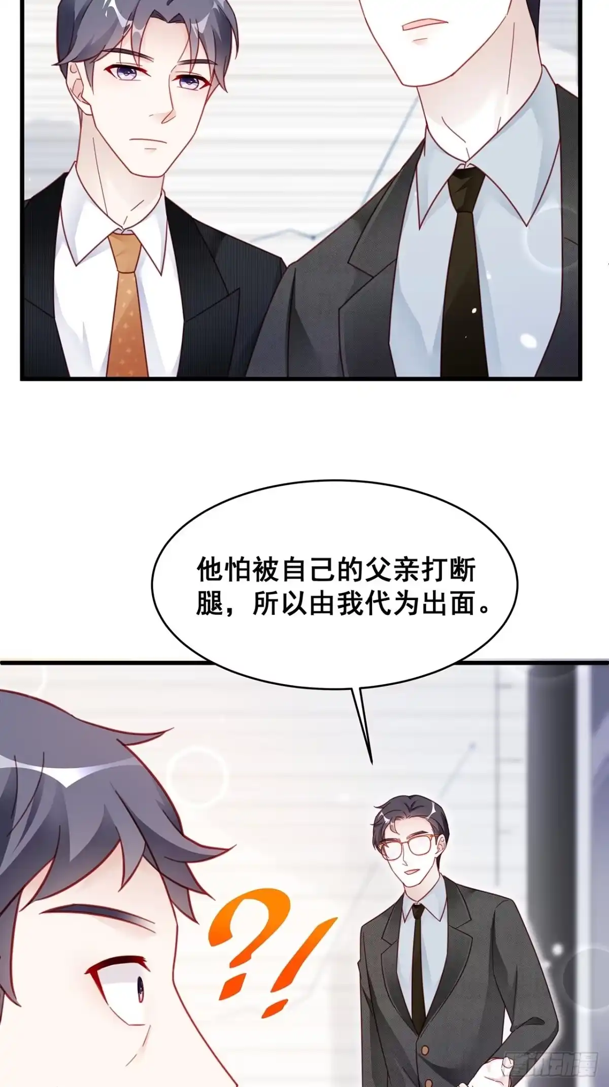 《热搜危机》005 夫夫争抢美女主播？ 第35页