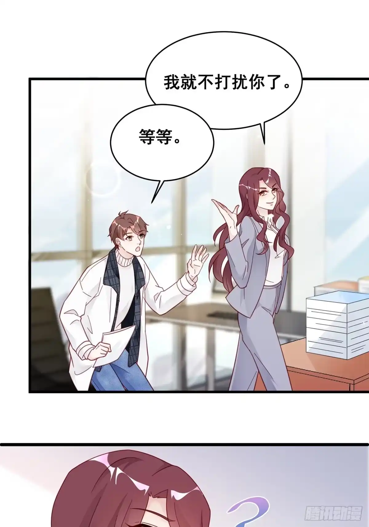 《热搜危机》005 夫夫争抢美女主播？ 第11页