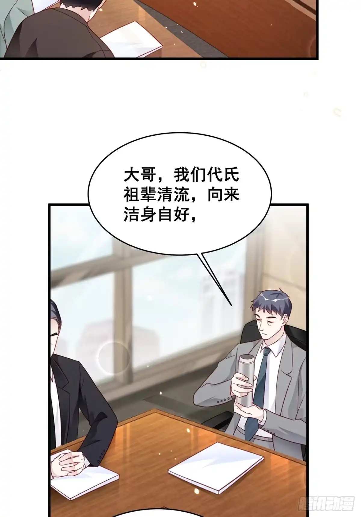 《热搜危机》005 夫夫争抢美女主播？ 第21页