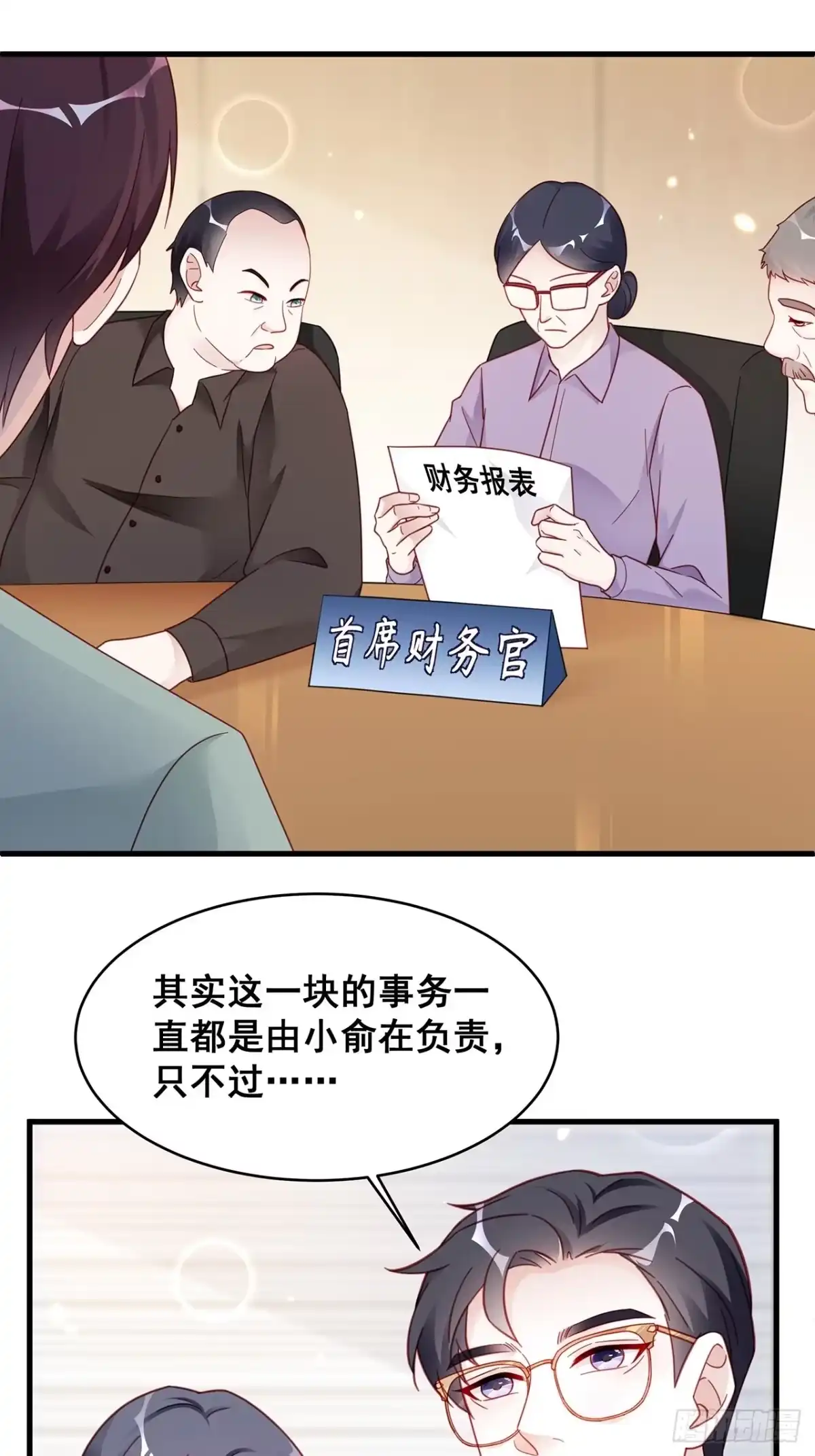 《热搜危机》005 夫夫争抢美女主播？ 第34页