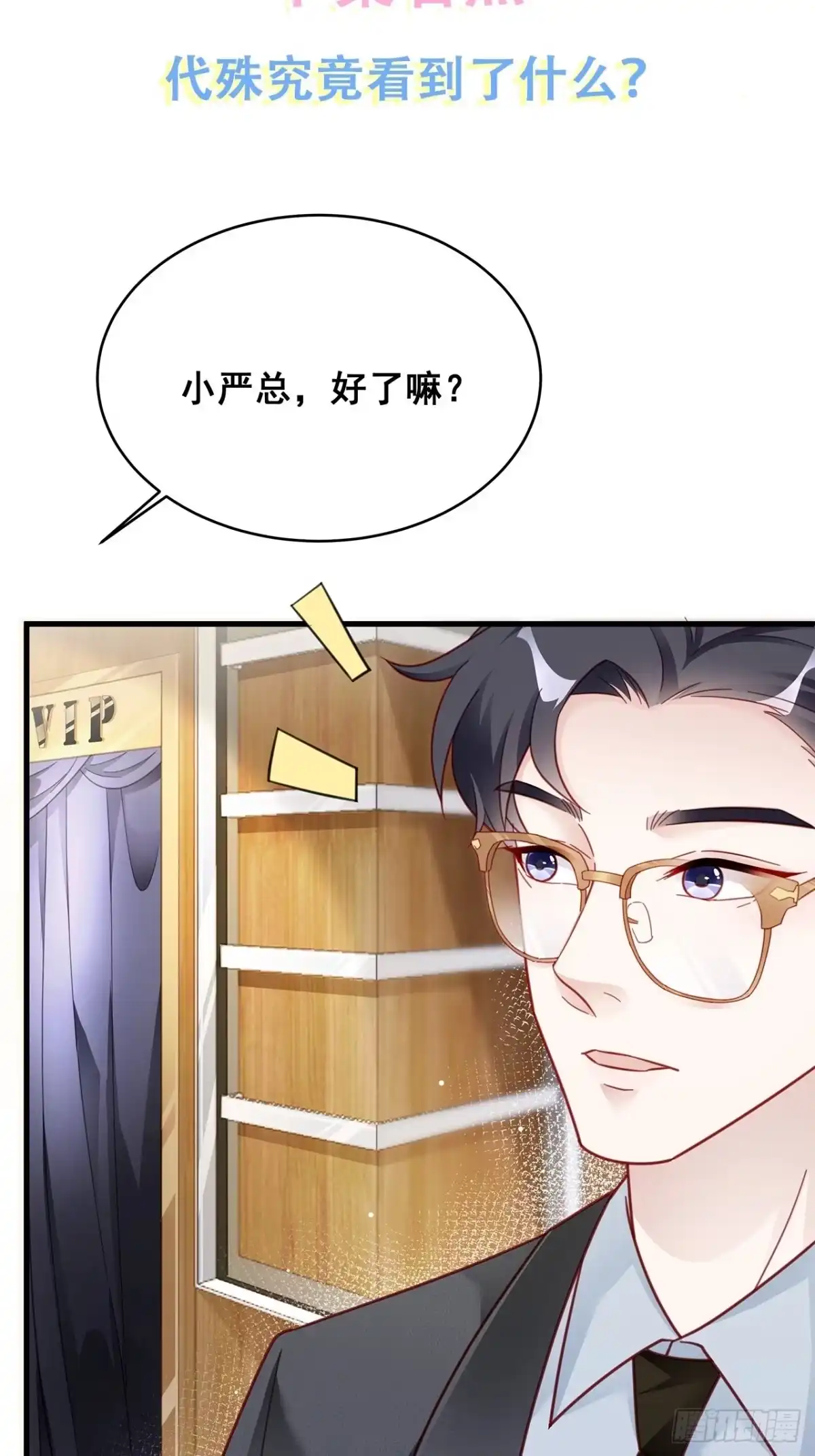 《热搜危机》005 夫夫争抢美女主播？ 第52页