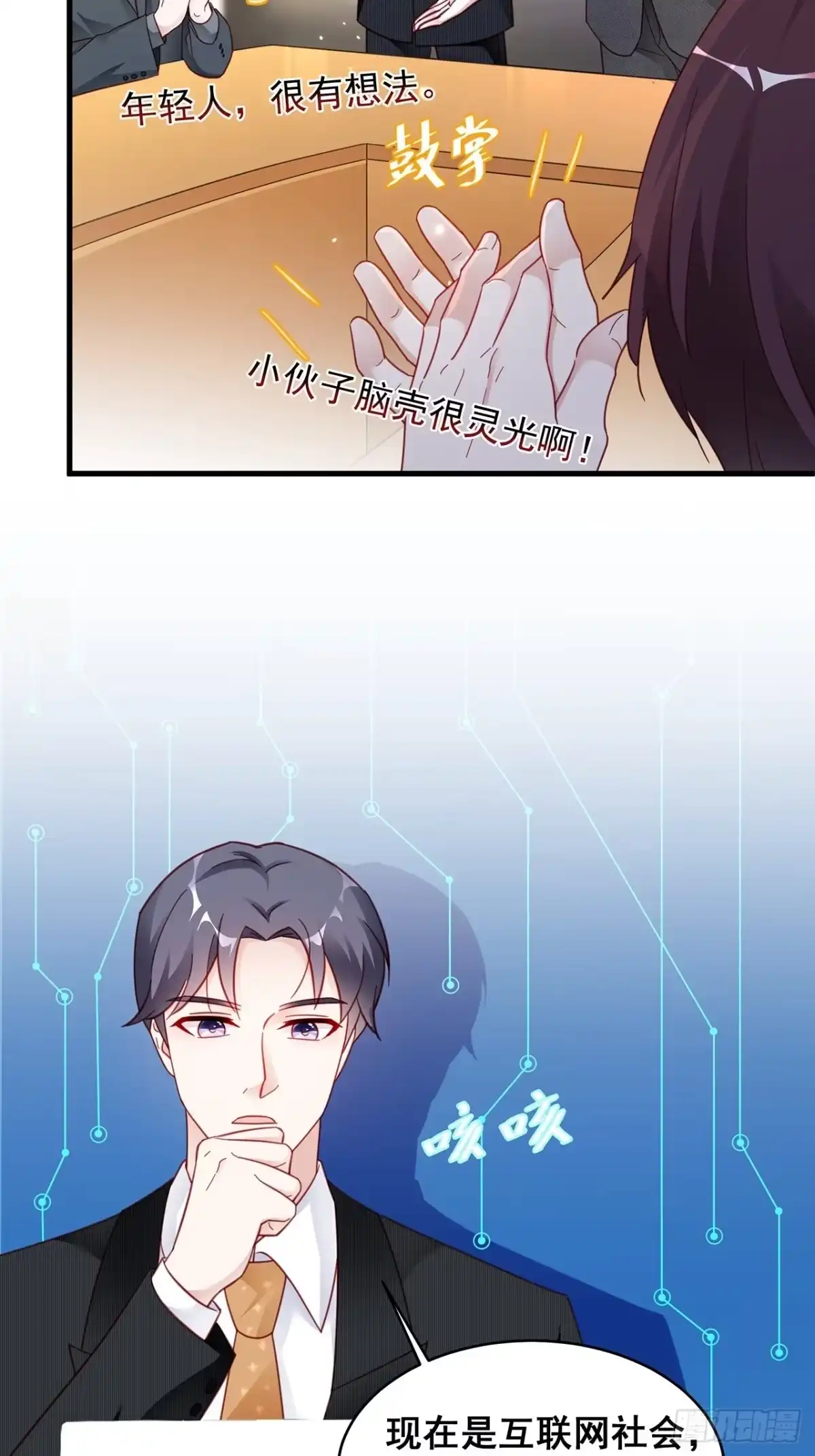 《热搜危机》005 夫夫争抢美女主播？ 第37页
