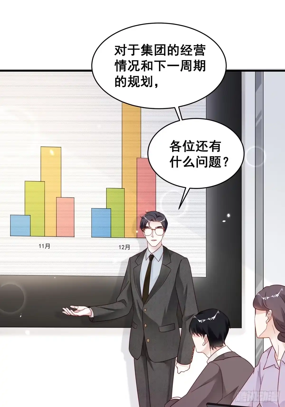 《热搜危机》005 夫夫争抢美女主播？ 第19页