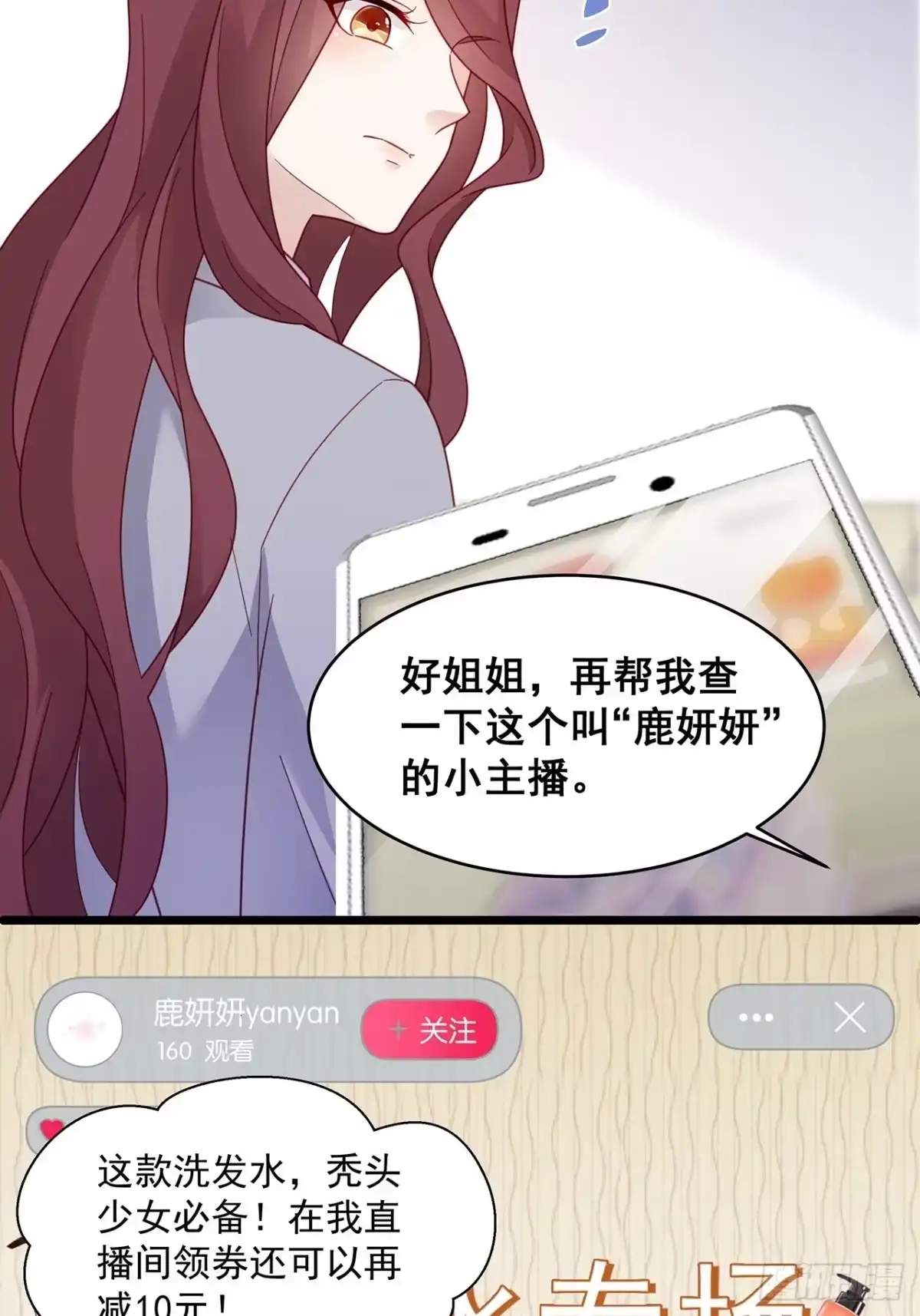 《热搜危机》005 夫夫争抢美女主播？ 第12页