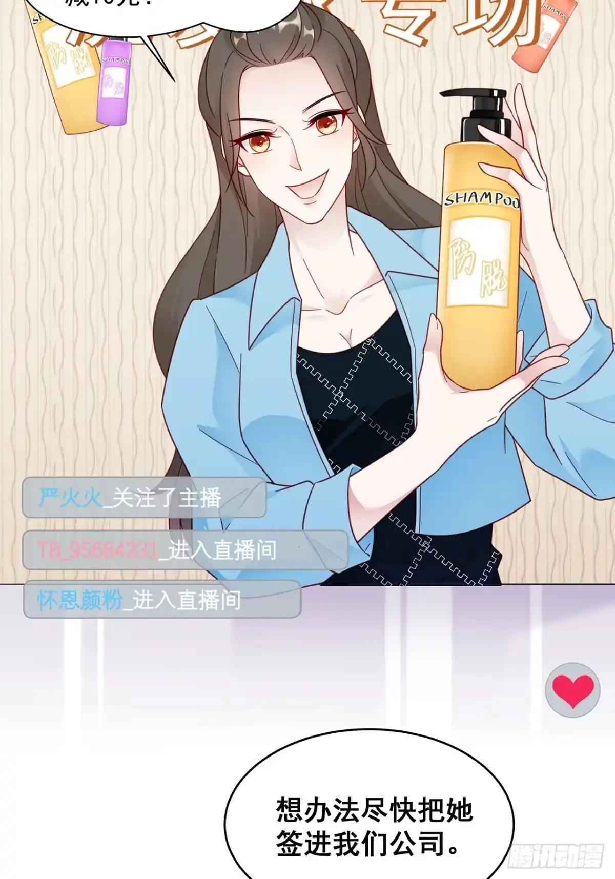 《热搜危机》005 夫夫争抢美女主播？ 第13页