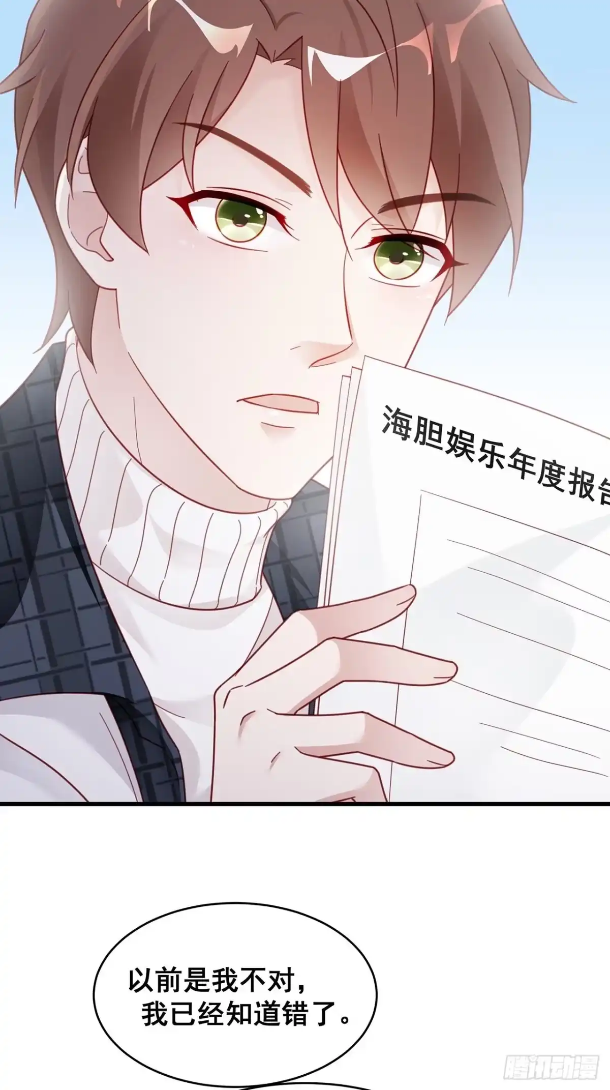 《热搜危机》005 夫夫争抢美女主播？ 第7页