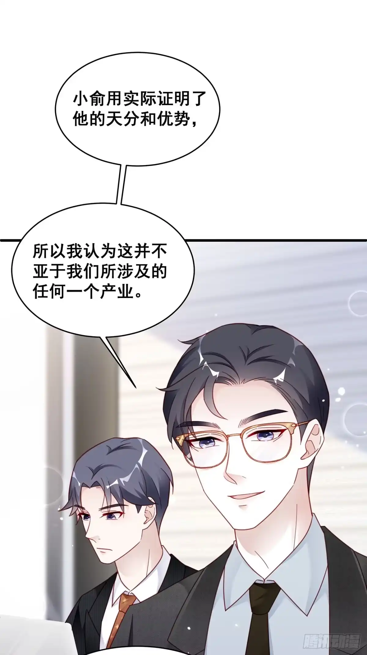《热搜危机》005 夫夫争抢美女主播？ 第40页
