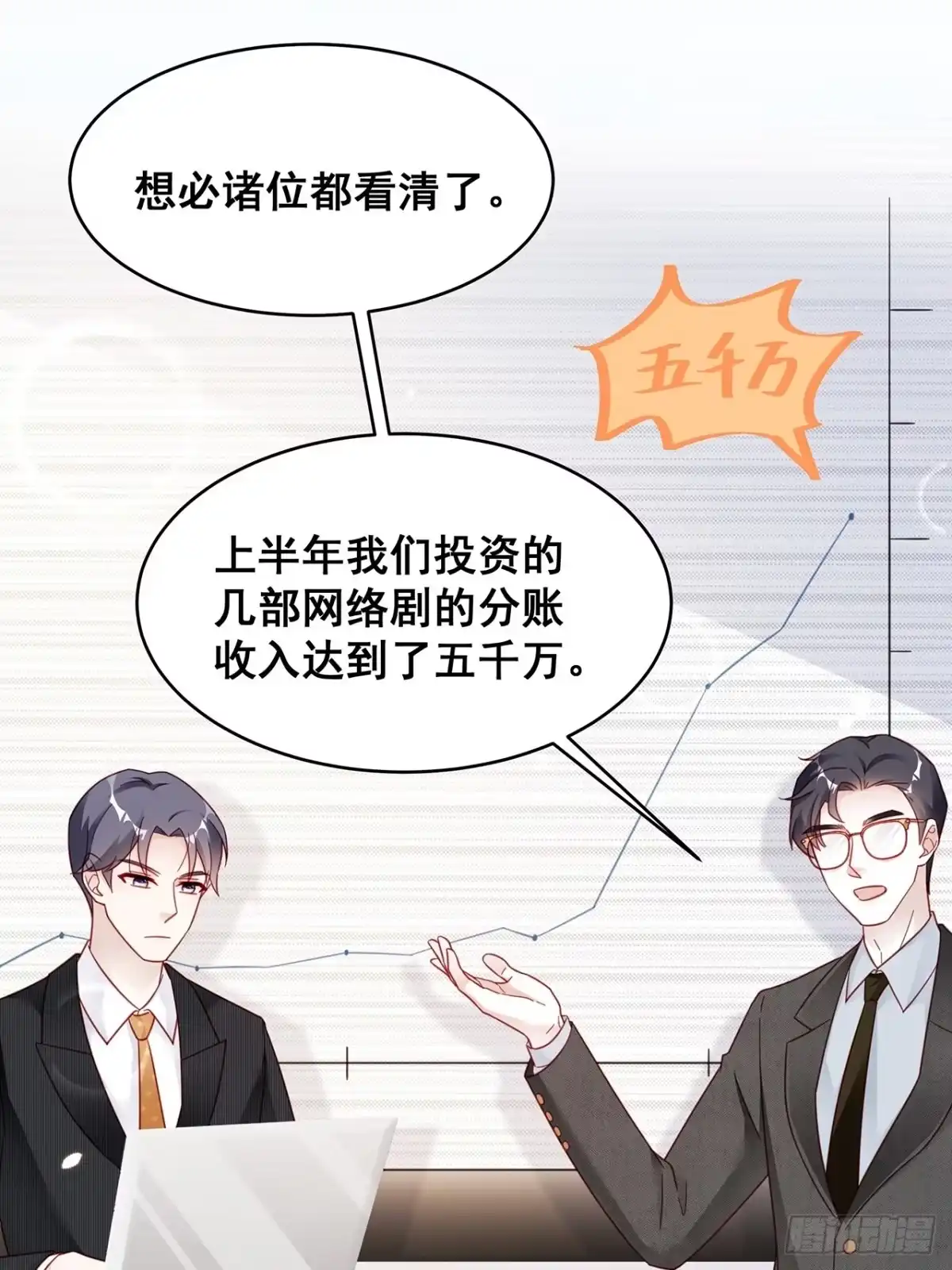 《热搜危机》005 夫夫争抢美女主播？ 第32页