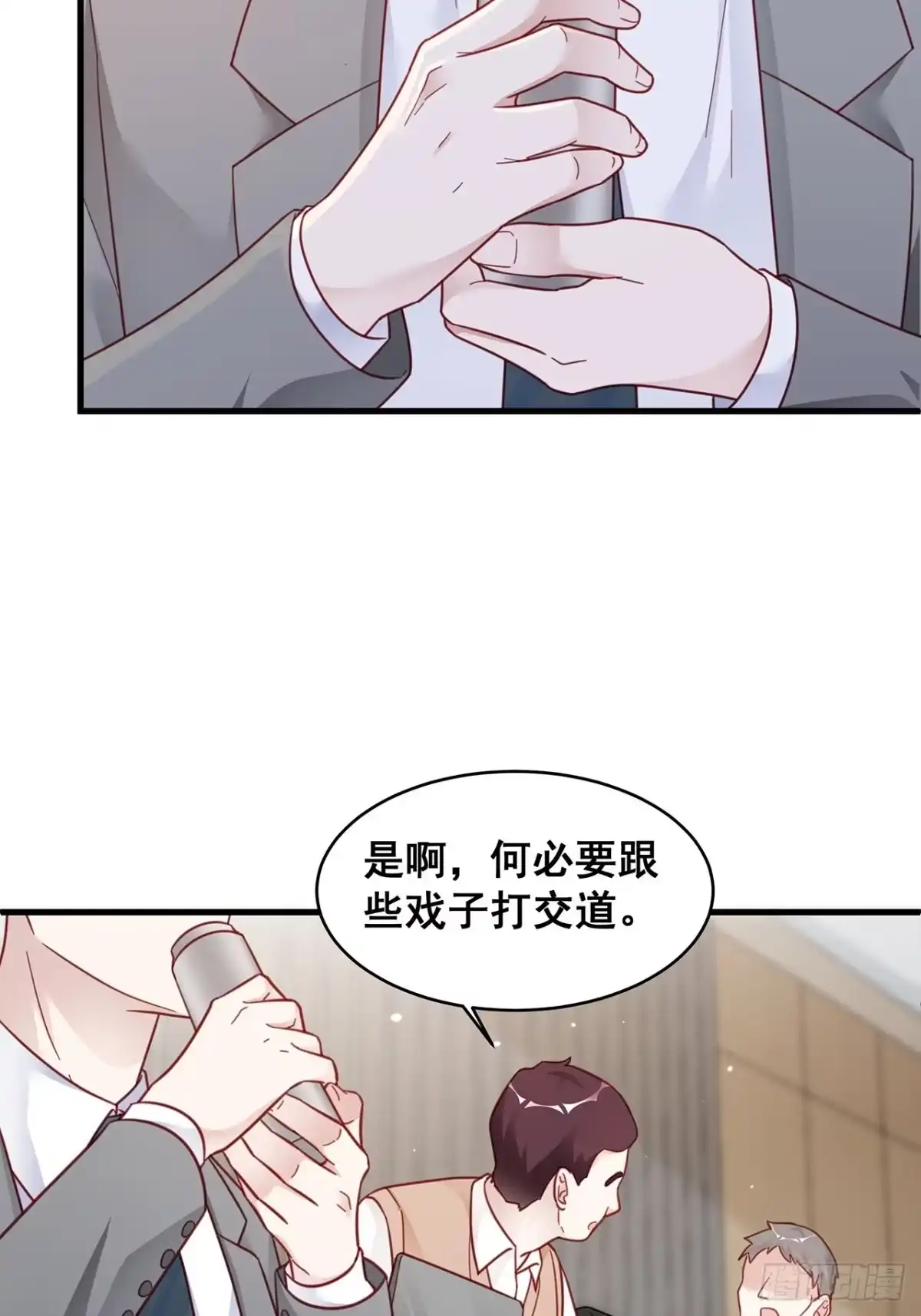 《热搜危机》005 夫夫争抢美女主播？ 第23页