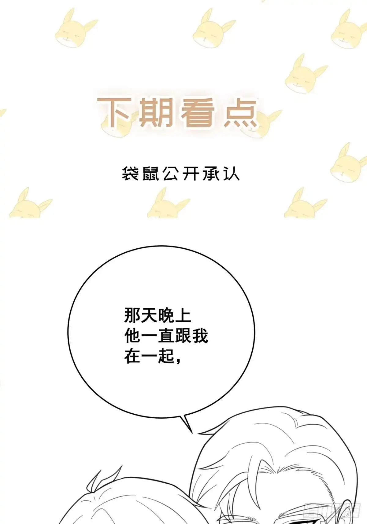 《热搜危机》054 不好的消息 第33页