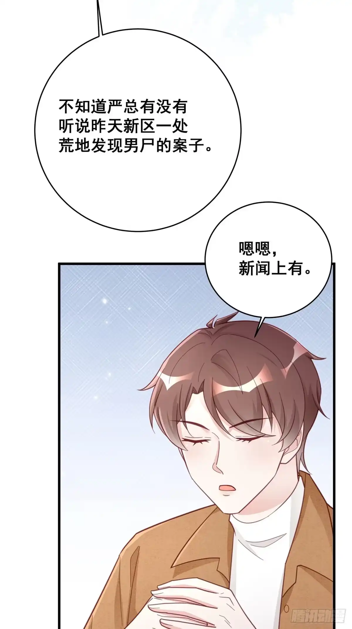 《热搜危机》054 不好的消息 第16页