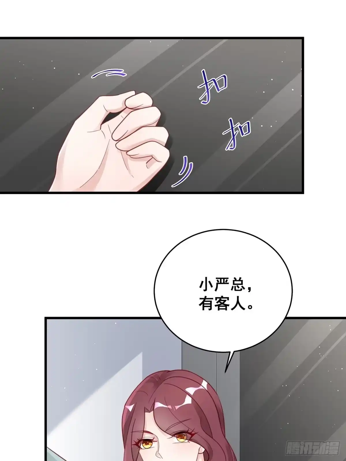 《热搜危机》054 不好的消息 第6页