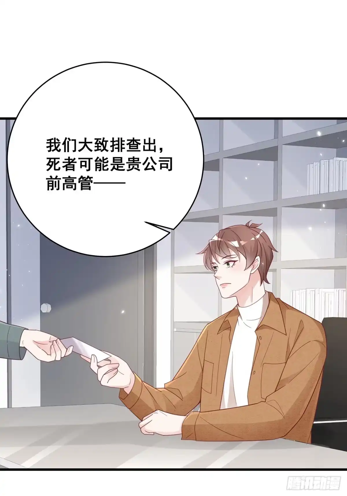 《热搜危机》054 不好的消息 第21页