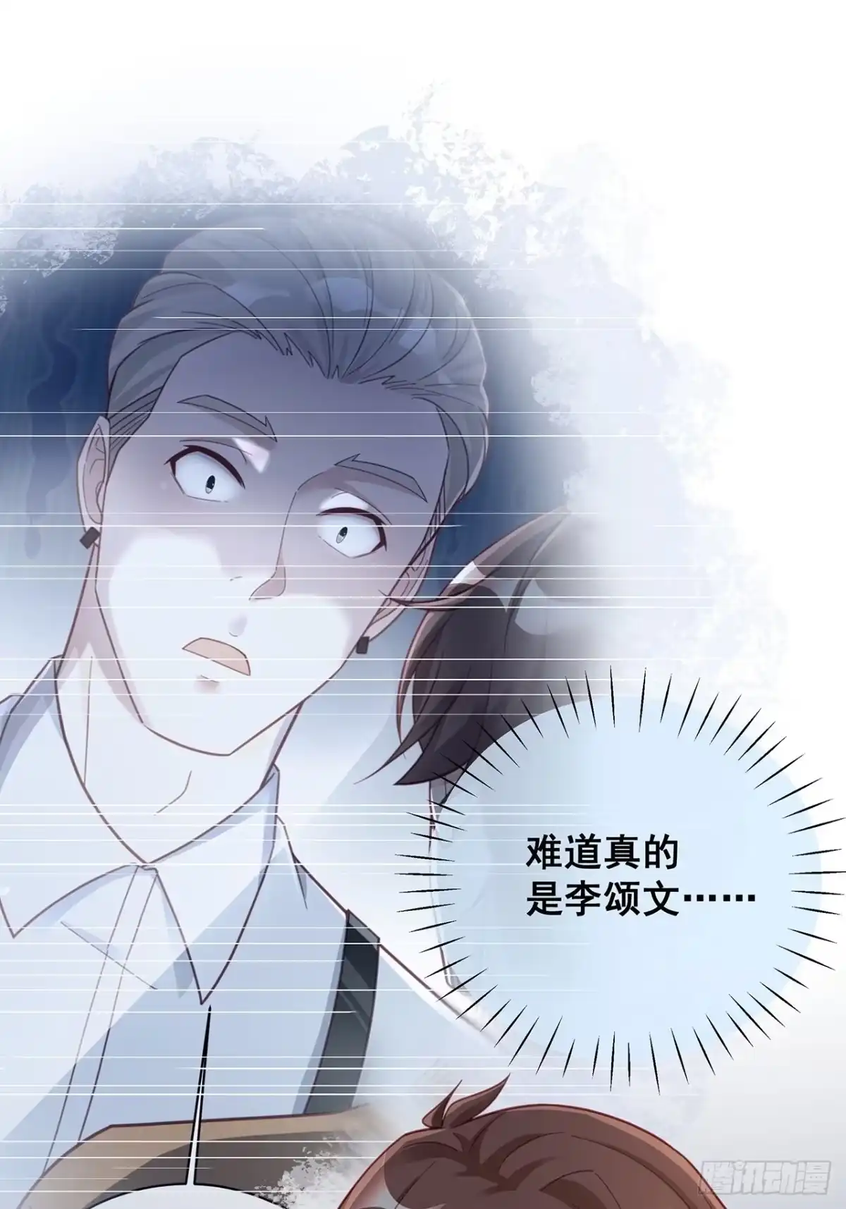 《热搜危机》054 不好的消息 第30页