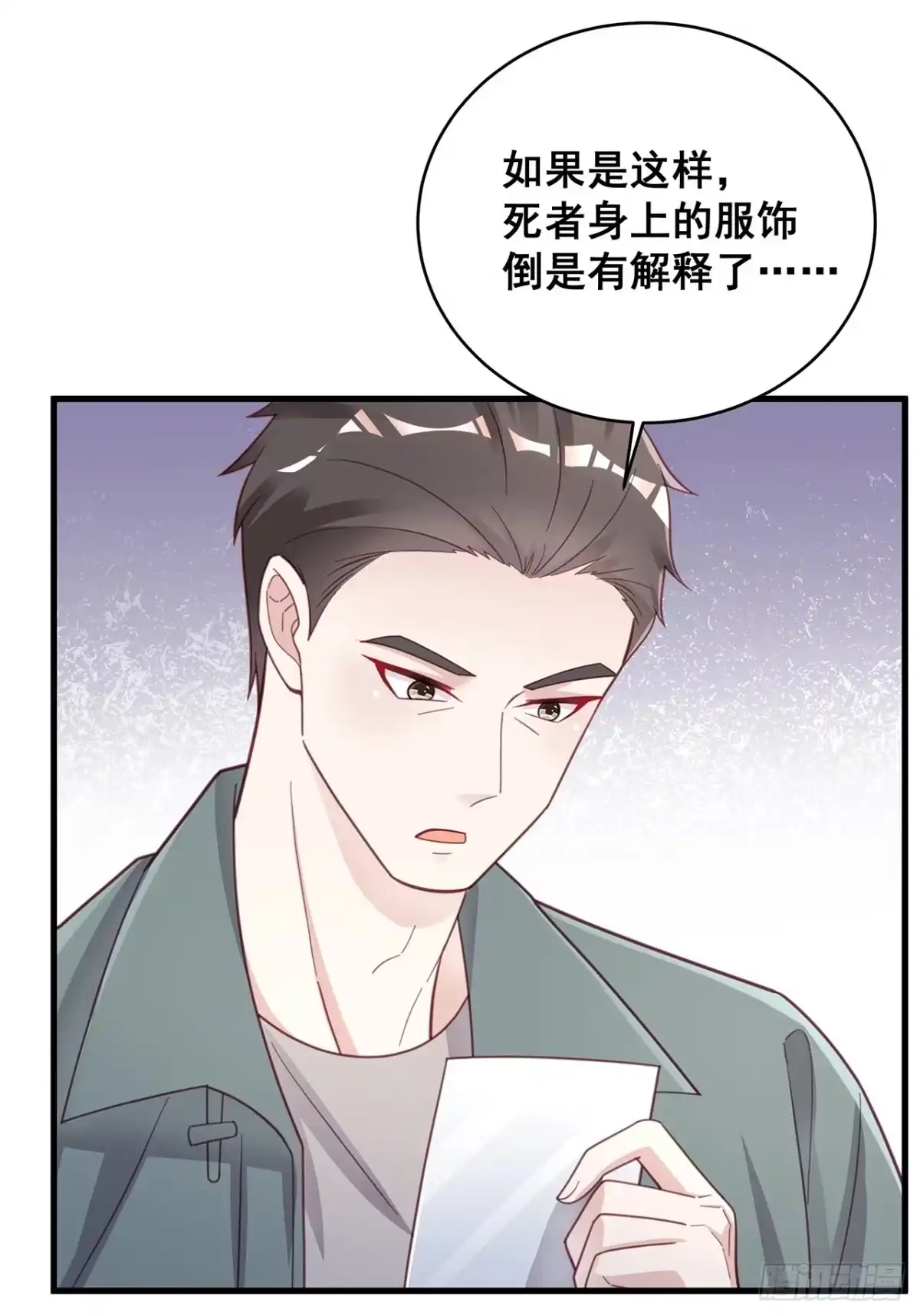 《热搜危机》054 不好的消息 第29页
