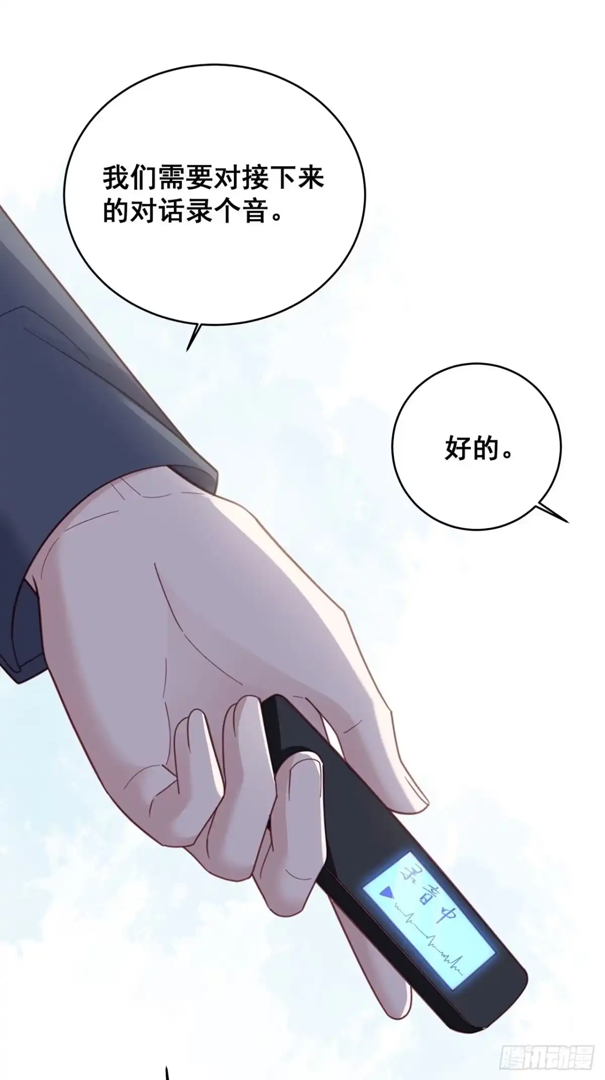 《热搜危机》054 不好的消息 第15页
