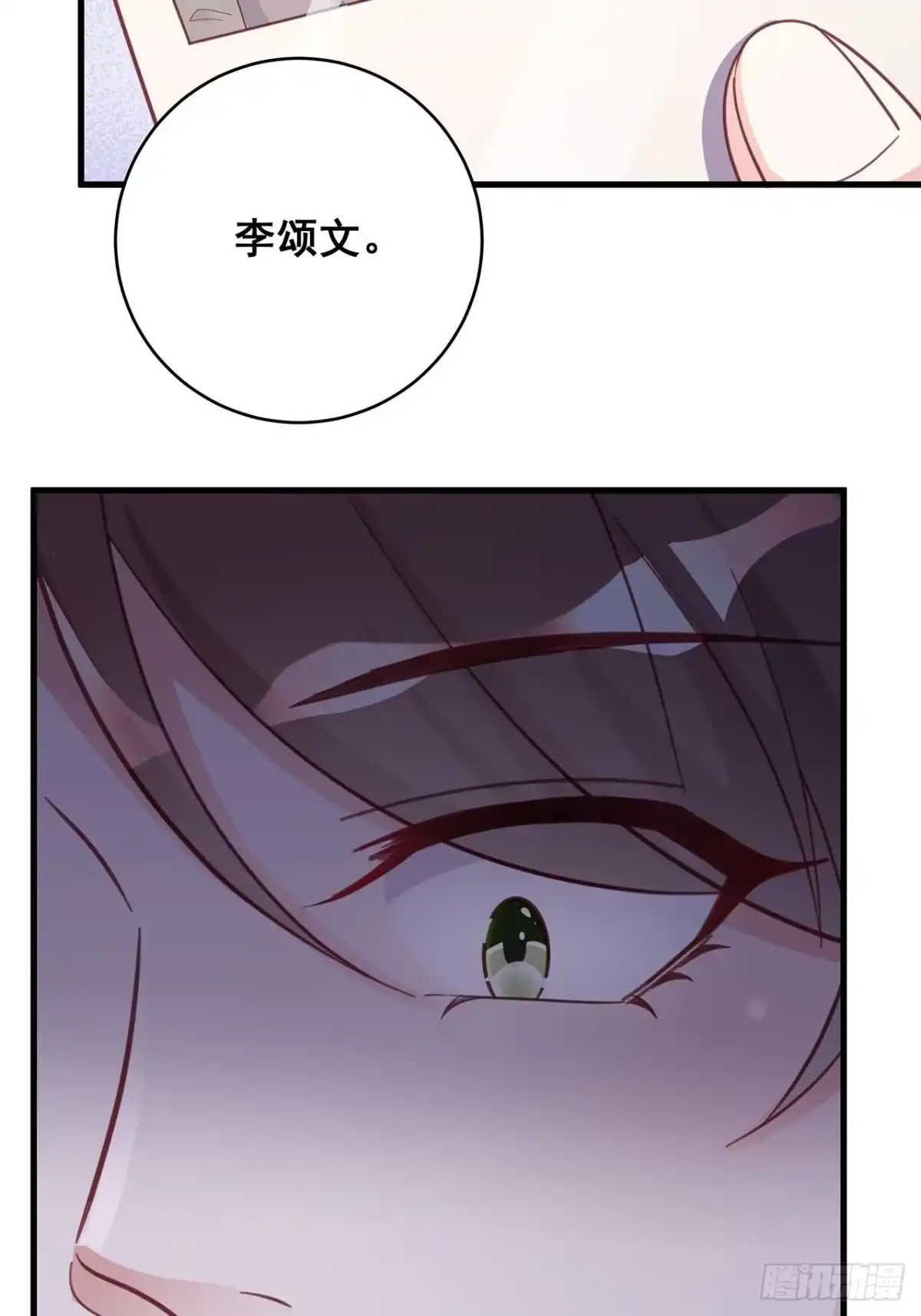 《热搜危机》054 不好的消息 第23页
