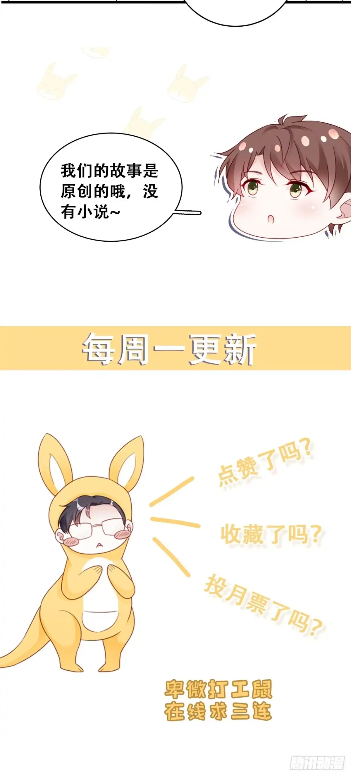《热搜危机》054 不好的消息 第36页
