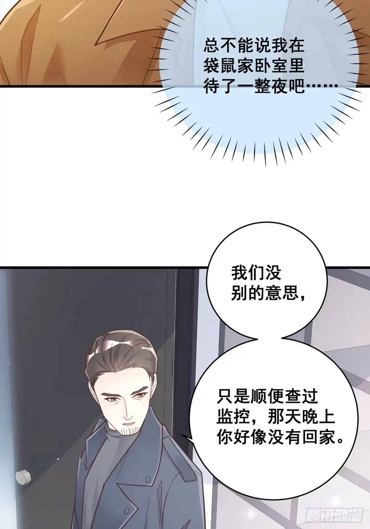 《热搜危机》055 男朋友 第18页