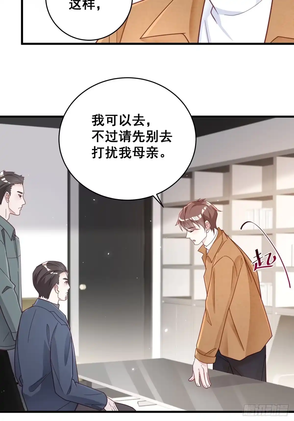 《热搜危机》055 男朋友 第8页