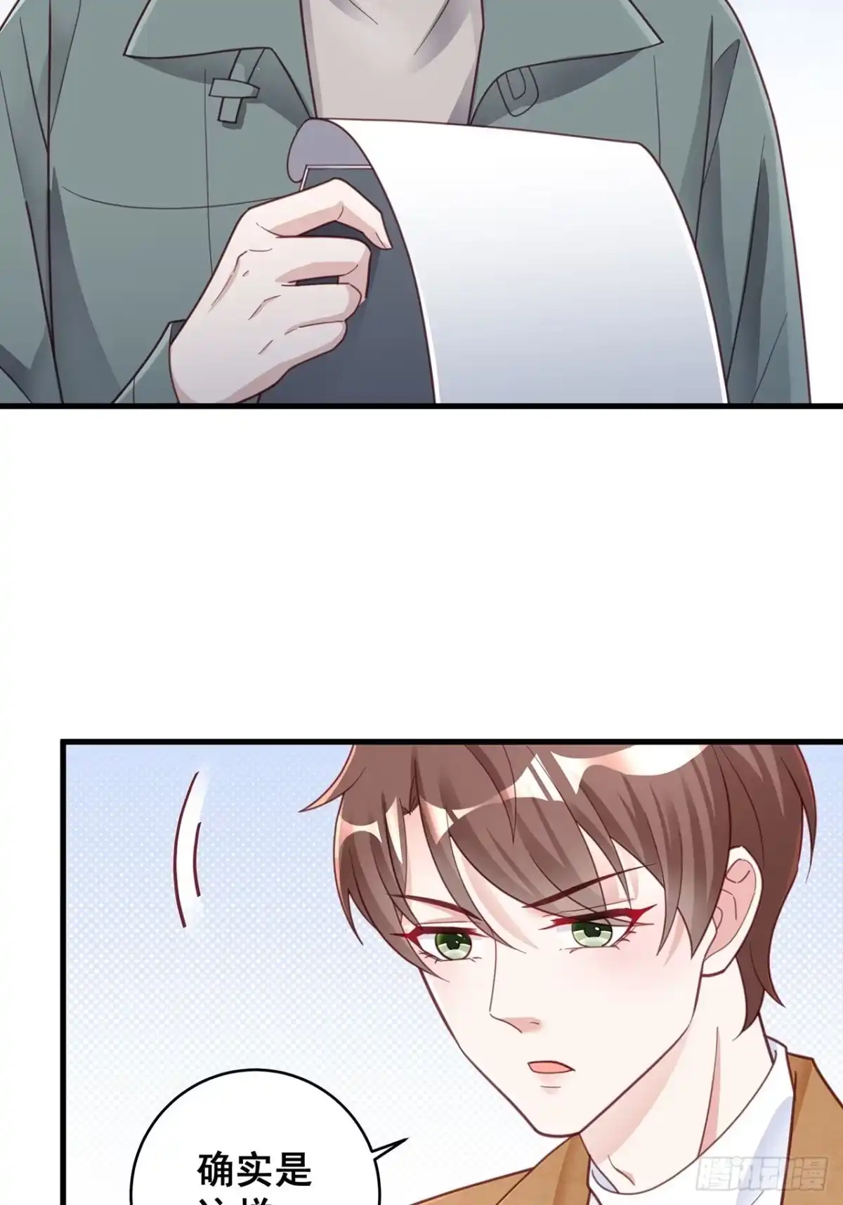 《热搜危机》055 男朋友 第7页
