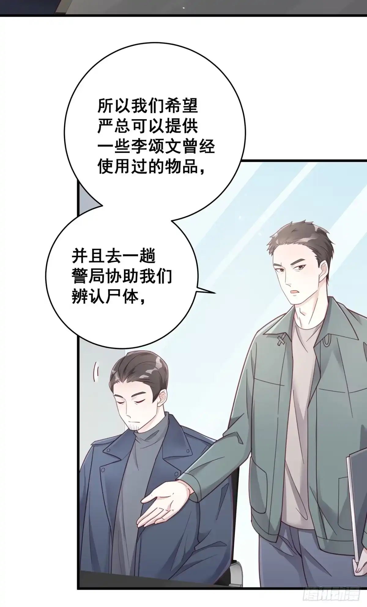 《热搜危机》055 男朋友 第5页