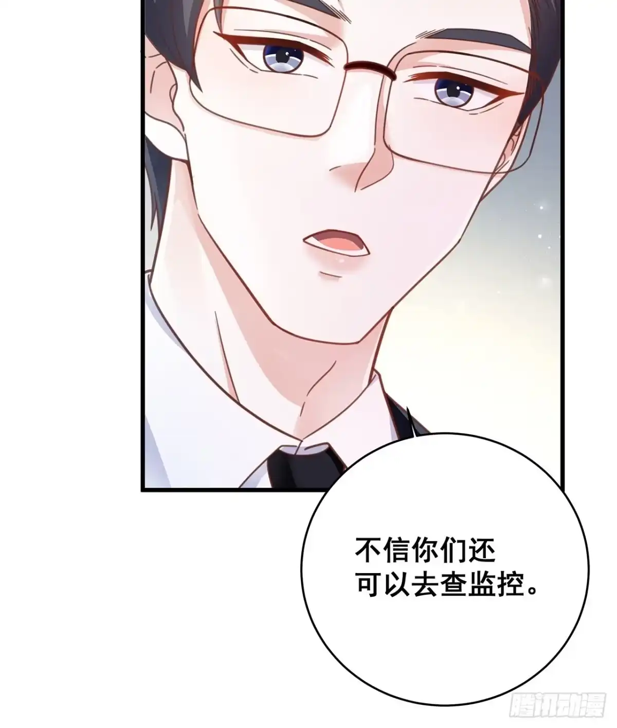 《热搜危机》055 男朋友 第26页